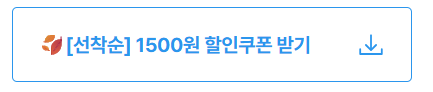 마이리얼트립 이천 테르메덴 선착순 1500원 쿠폰 다운로드