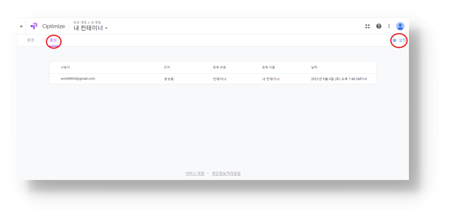 활동 - 설정 클릭 화면