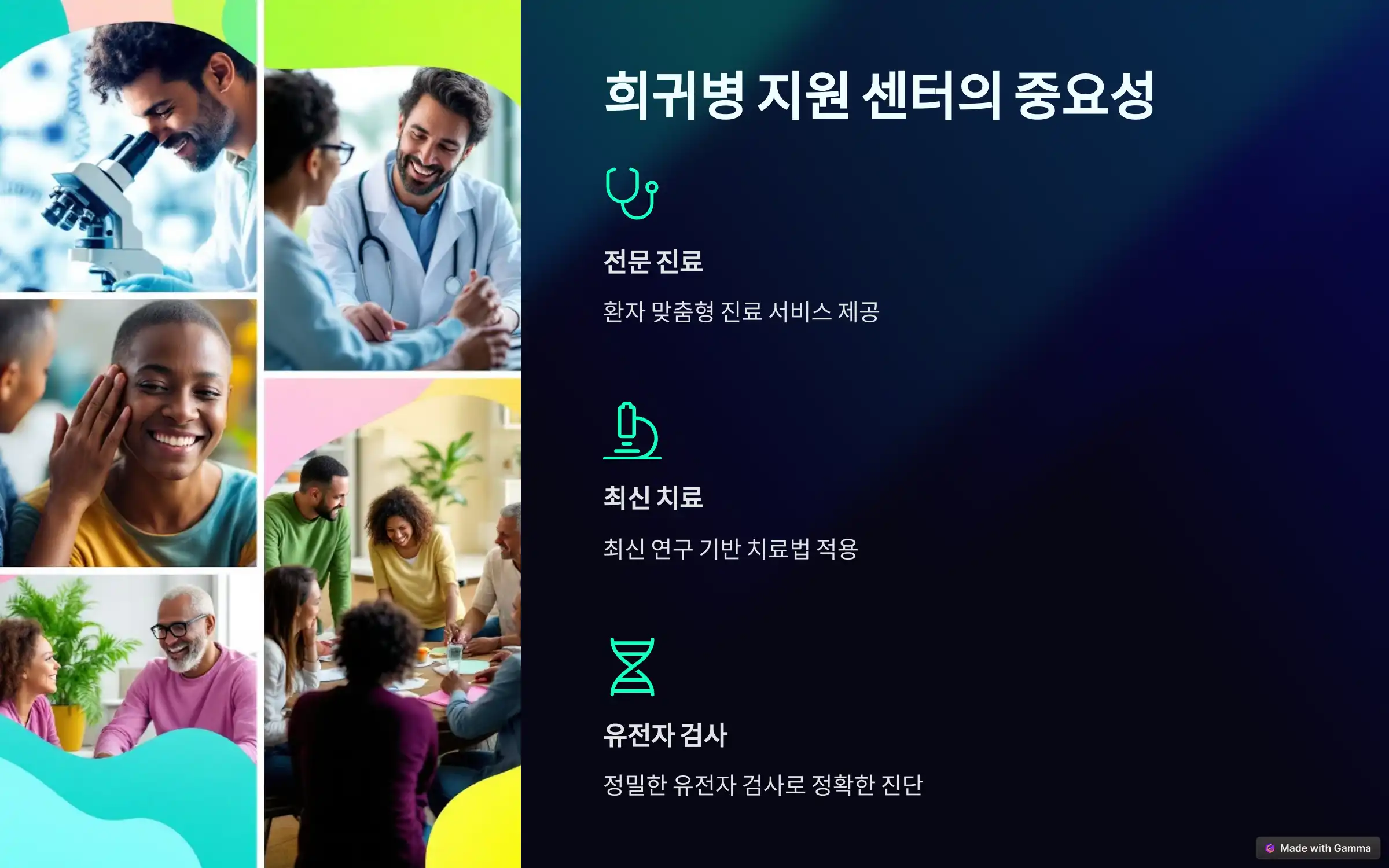 희귀병 지원 센터, 전국 주요 센터 정보