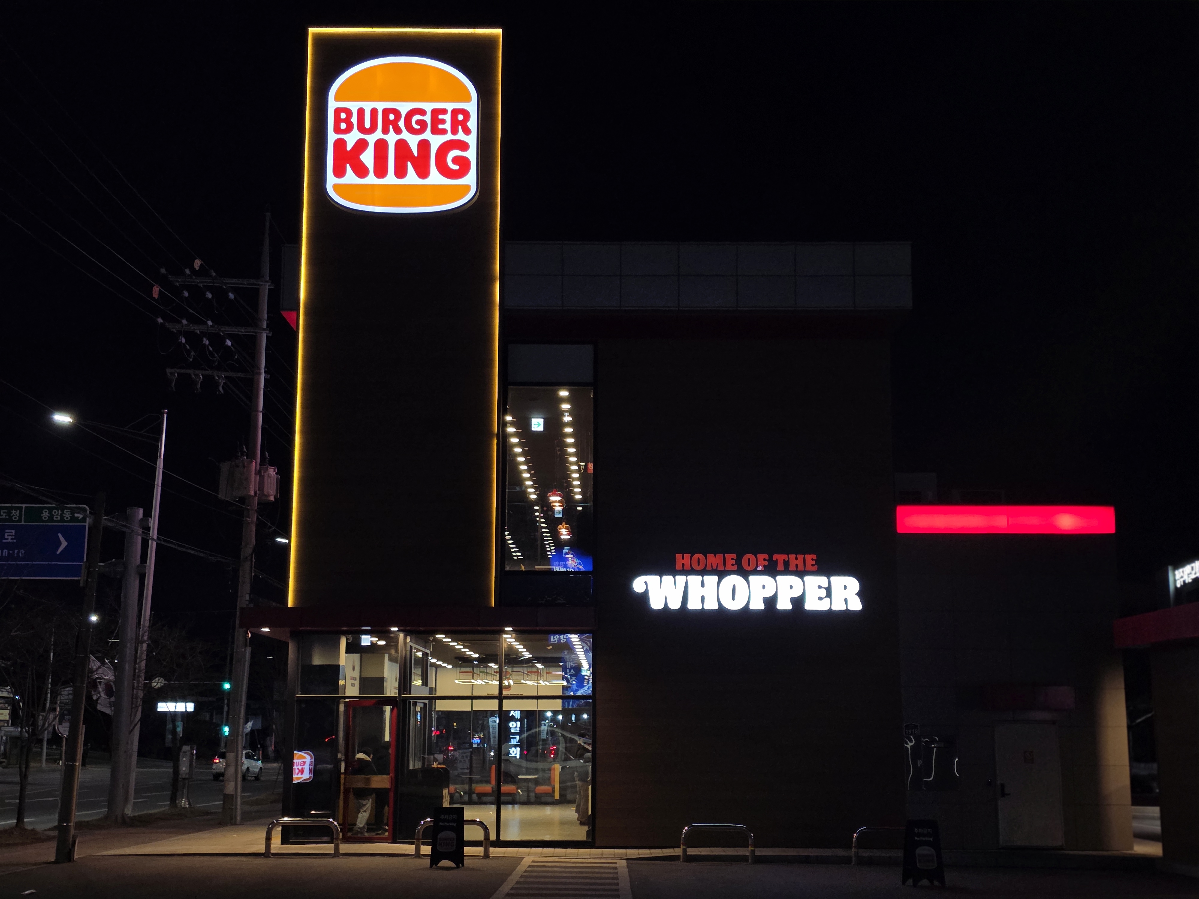 버거킹 DT 매장 외관(힙한 느낌 체크)