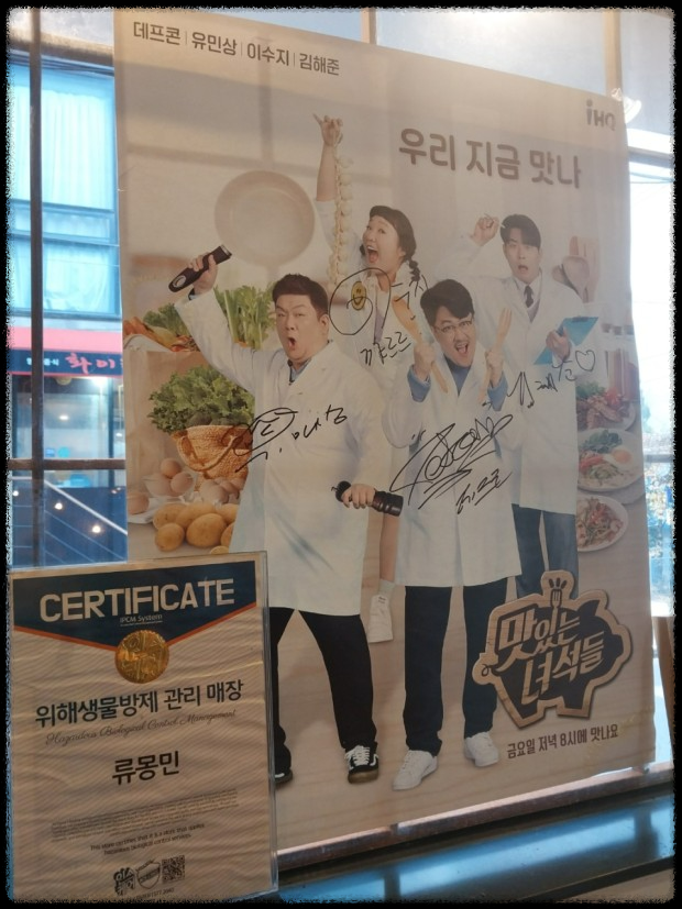 생생정보 기다려야 제맛! 불향 가득한 직화 닭갈비 &ndash; 류몽민 학동역점