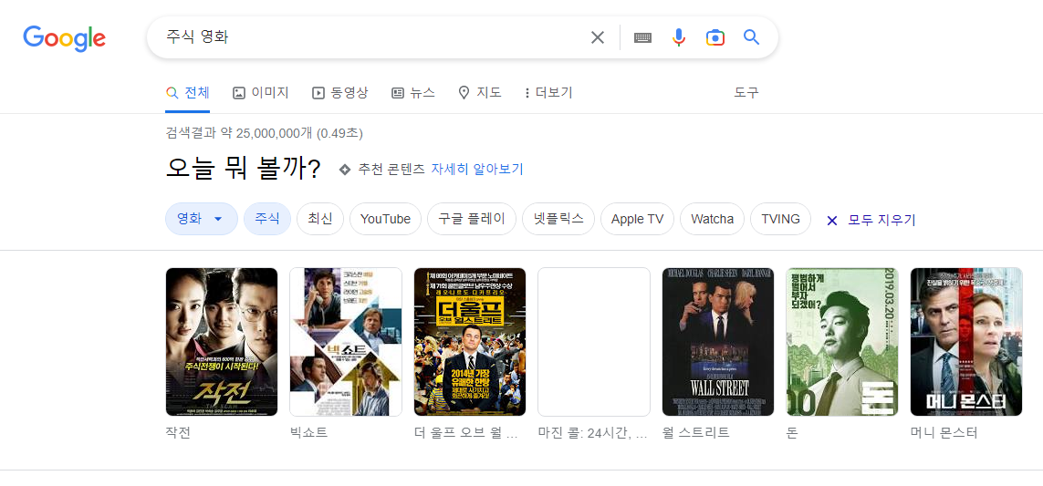 구글 검색결과 - 검색어 '주식영화'