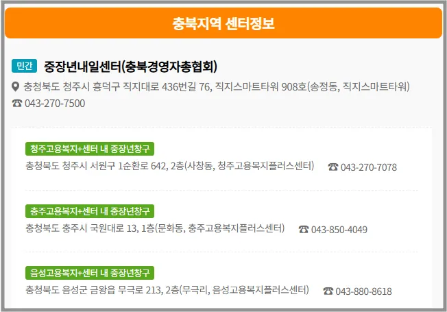 중장년내일센터