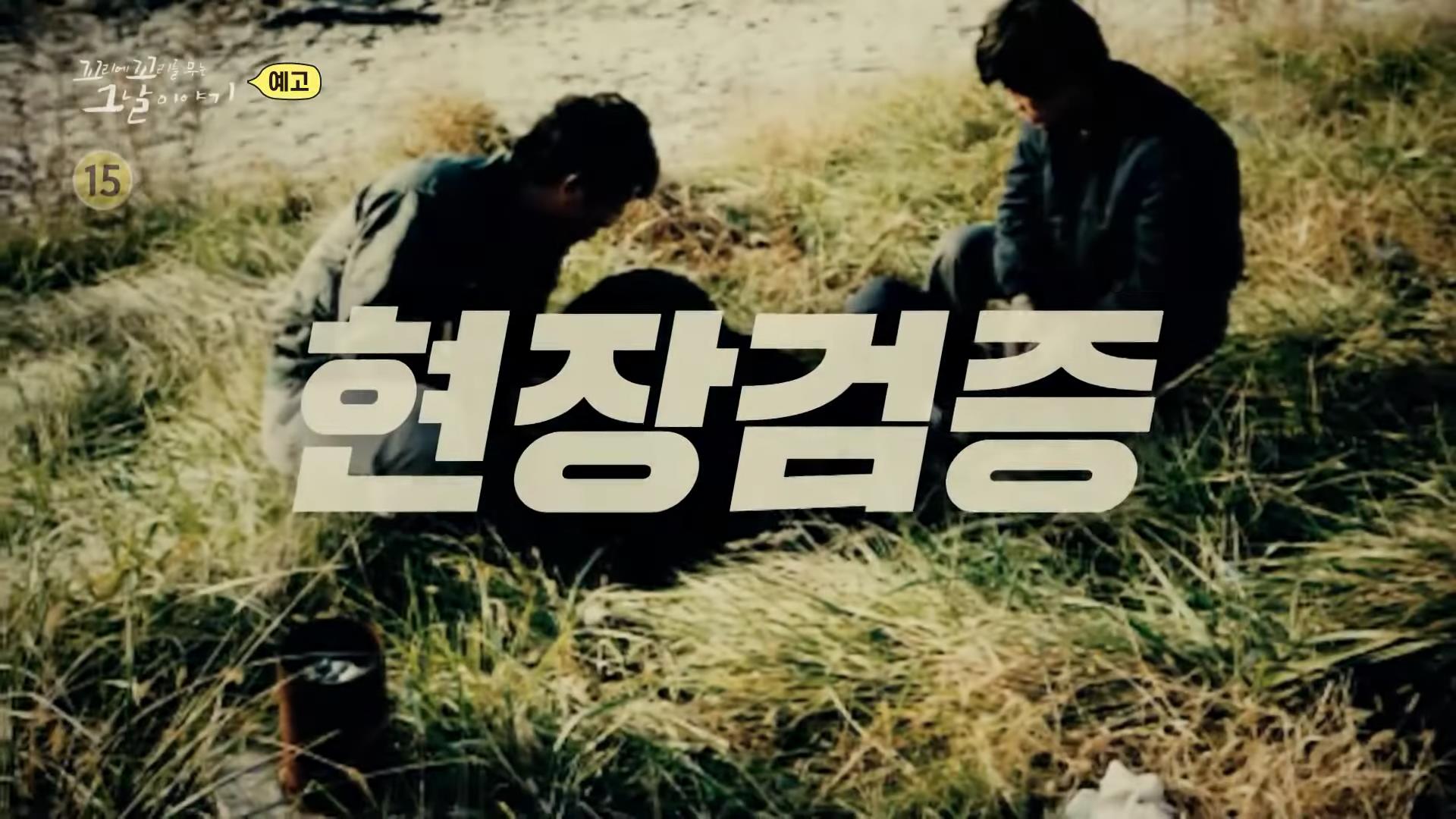 꼬리에 꼬리를 무는 그날 이야기 꼬꼬무 분홍 보따리 담아 모아둔 수사기록, 경찰 고문 허위 자백, 문재인 전 대통령 변호, 부산 엄궁동 낙동강변 살인 사건