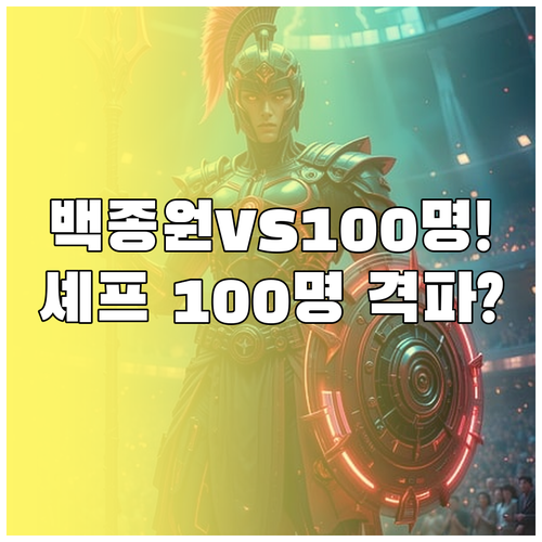 맛의 진검승부 흑백요리사2 12월 1..