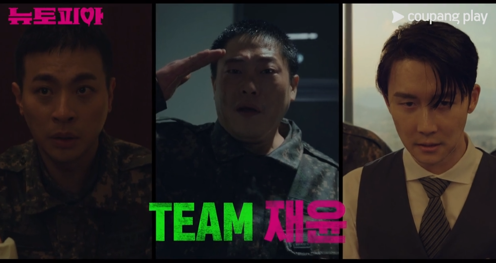 뉴토피아 몇부작