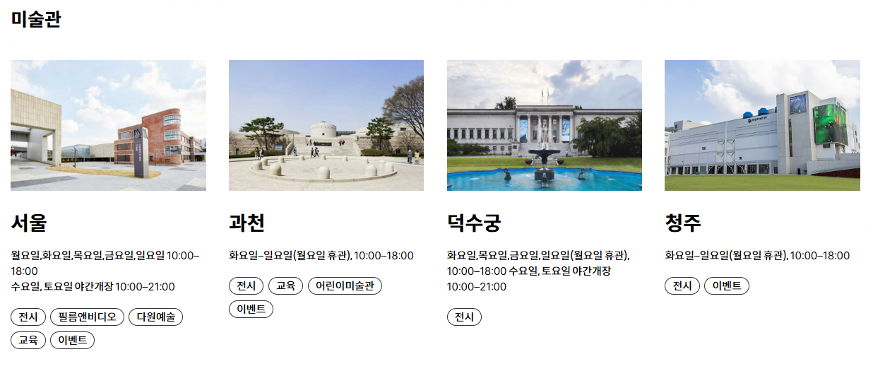 국립현대미술관