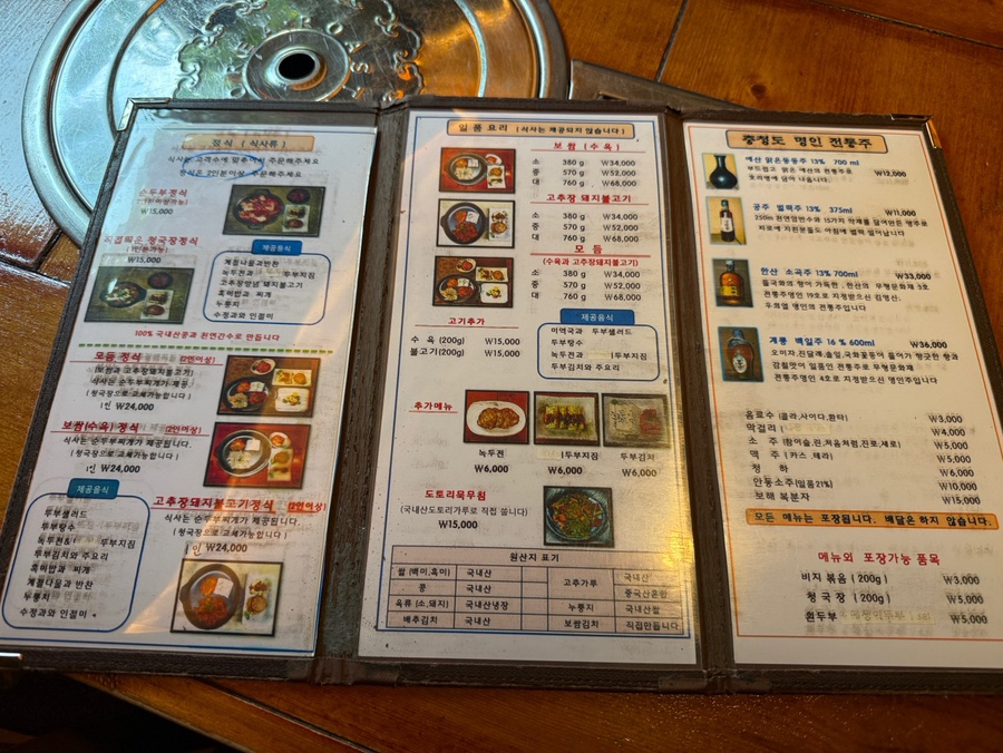 천안 신방동 생생이두부보쌈 메뉴판 사진. 두부요리와 보쌈, 청국장, 모듬정식 등 다양한 한식 메뉴를 판매하는 천안 맛집이다.