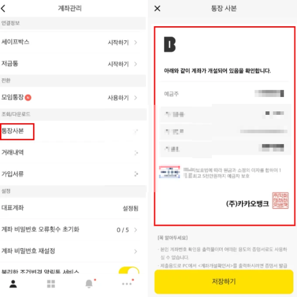 카카오뱅크-통장사본
