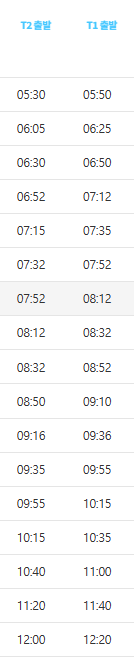 6200번-공항버스-시간표