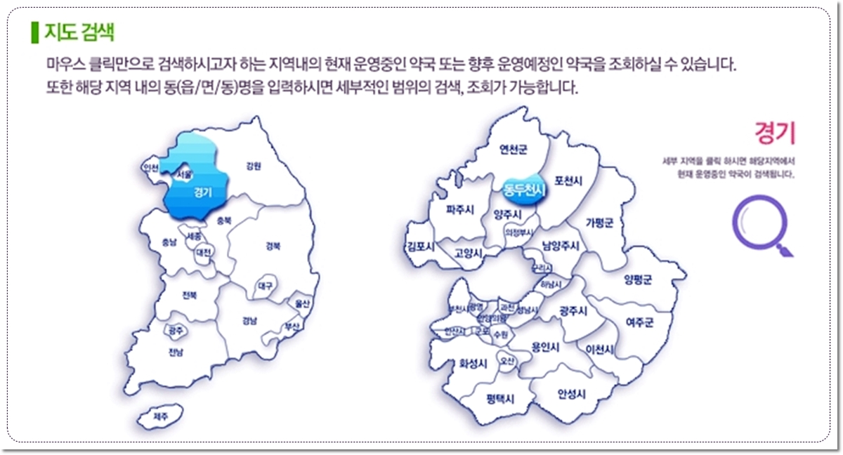 주말-문여는-약국-휴일-문여는-약국-지도-검색