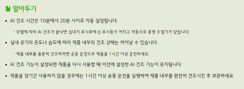 AI건조 알아두기