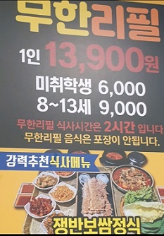 무한리필13900원