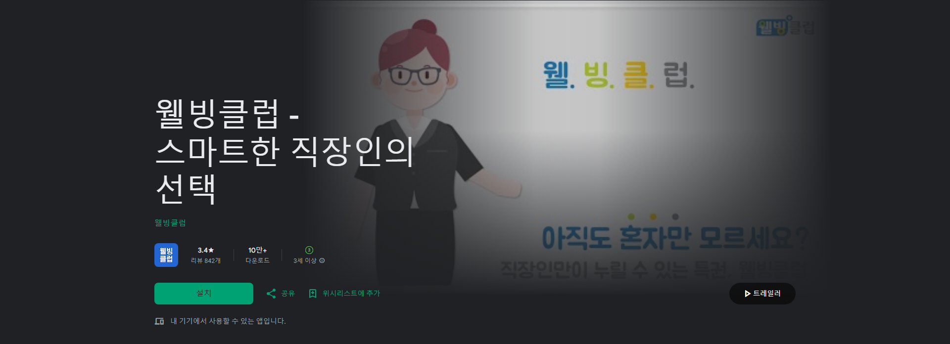 웰빙클럽 앱, 스포츠 제휴시설, 여가, 문화 제휴서비스