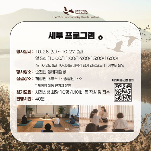 순천만 갈대축제