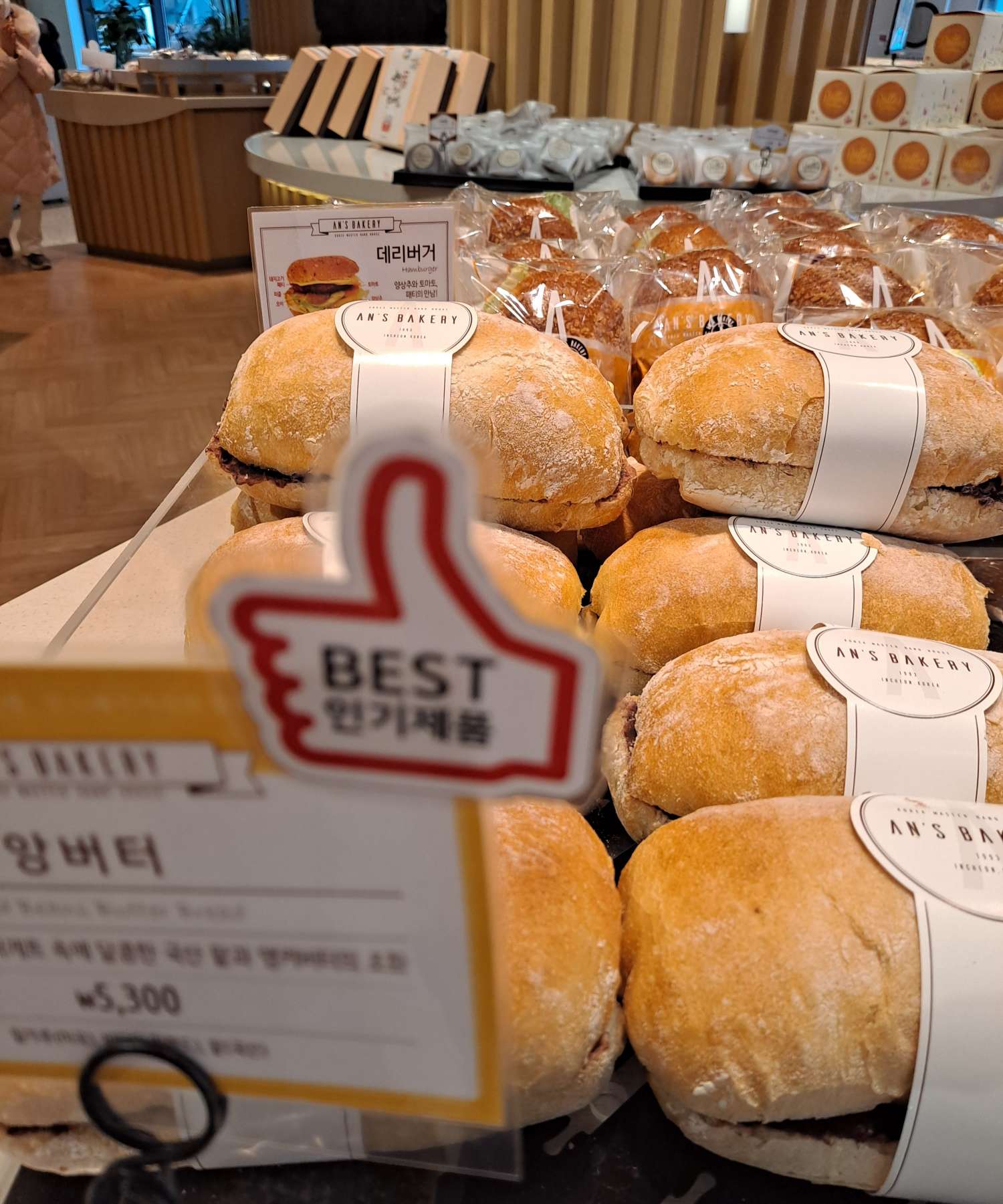 안스 앙버터