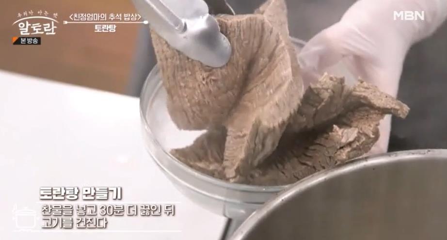 알토란 토란국 레시피
