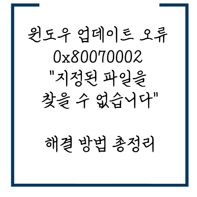 0x80070002