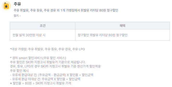 경차smart 롯데카드-주유할인-혜택-설명하는-사진