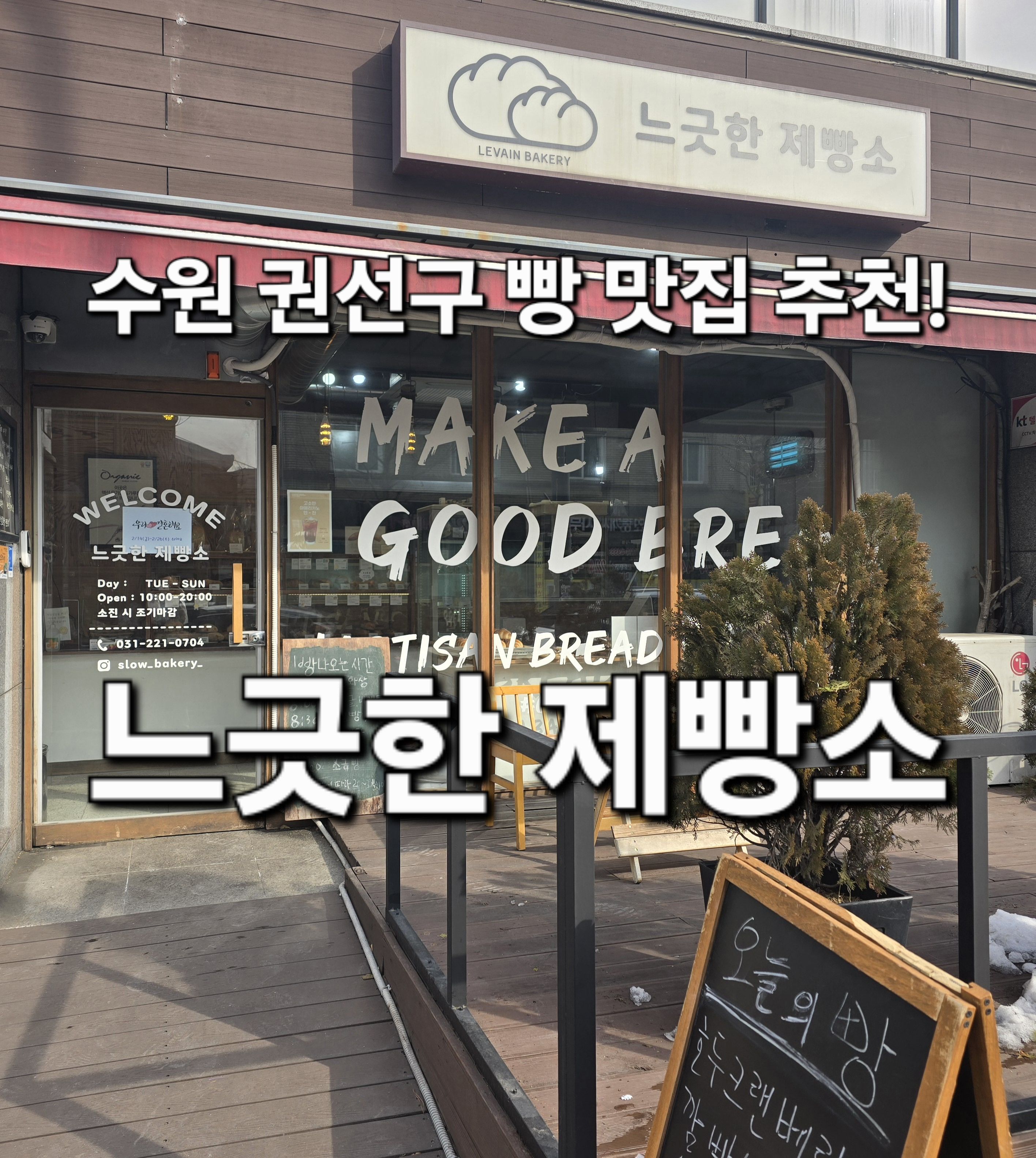 느긋한제빵소 후기1