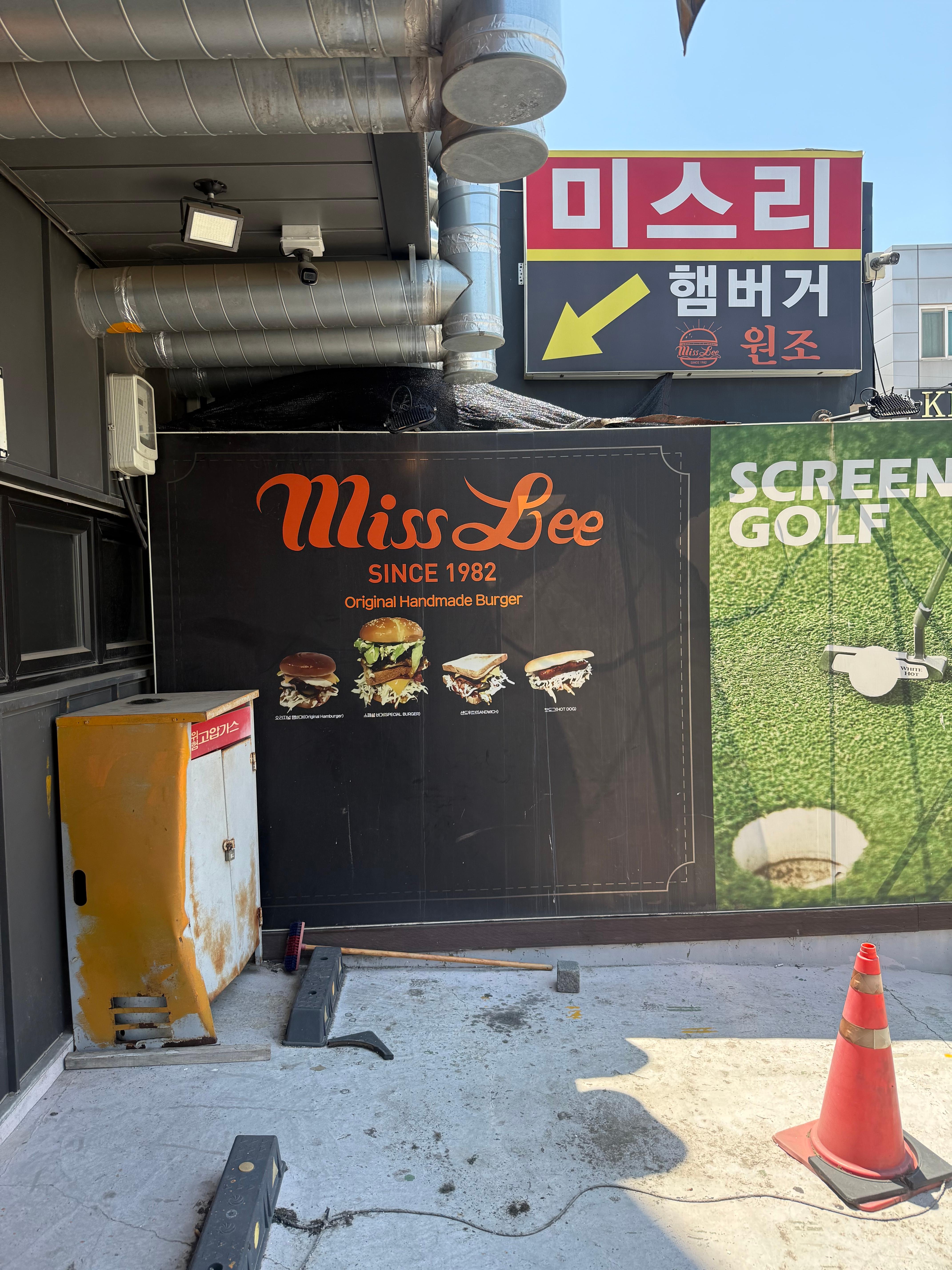 송탄미스리햄버거