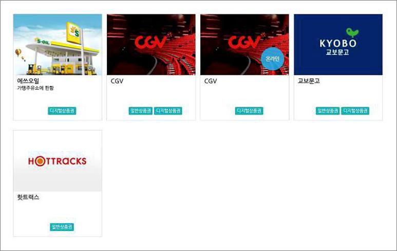 홈플러스 상품권 사용처