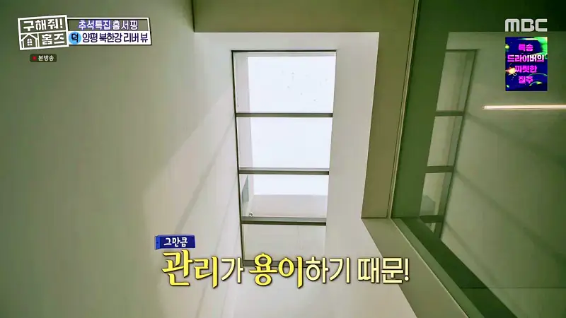 구해줘홈즈 경기도 양평 통창 파노라마 뷰 북한강 리버뷰 러뷰게임 인테리어 리모델링 추석특집 파도파도 홈서핑 소개