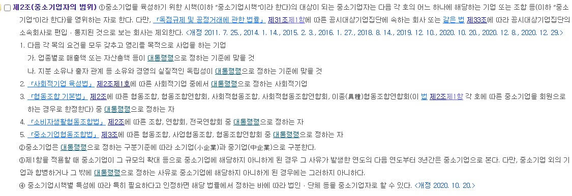 중소기업법-제2조