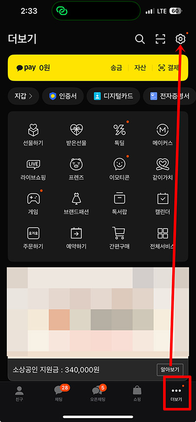 카카오톡 최신버전 업데이트 방법 2가지, 앱 & PC