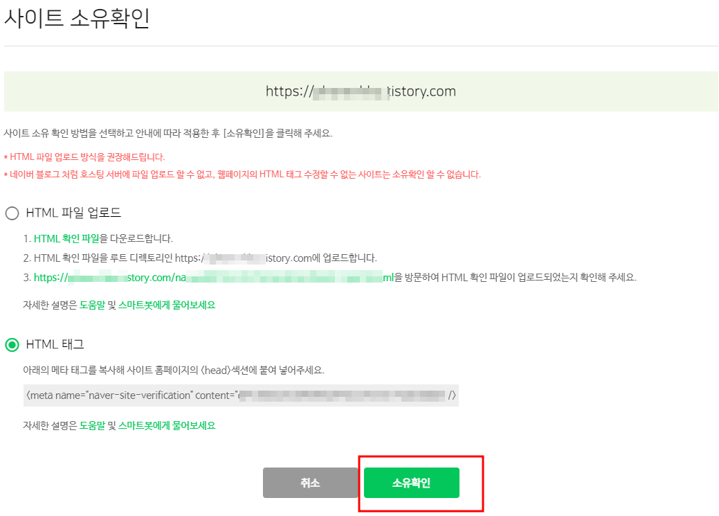 티스토리 사이트 네이버에 등록하는 방법 서치어드바이저
