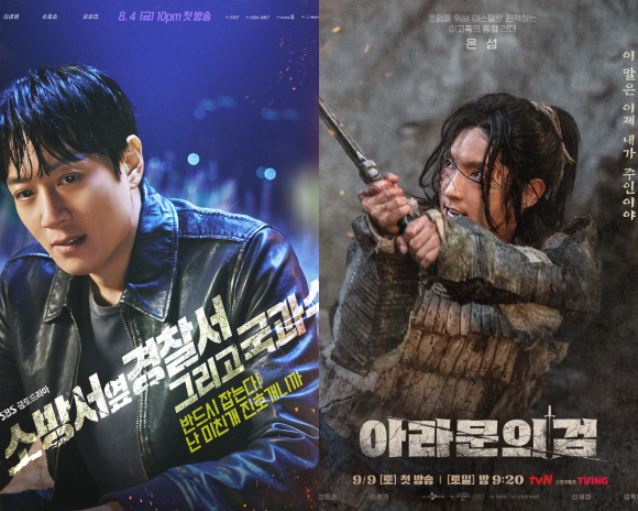 &#39;소옆경2&#39;-&#39;아라문의 검&#39; 포스터. [사진=SBS/tvN]
