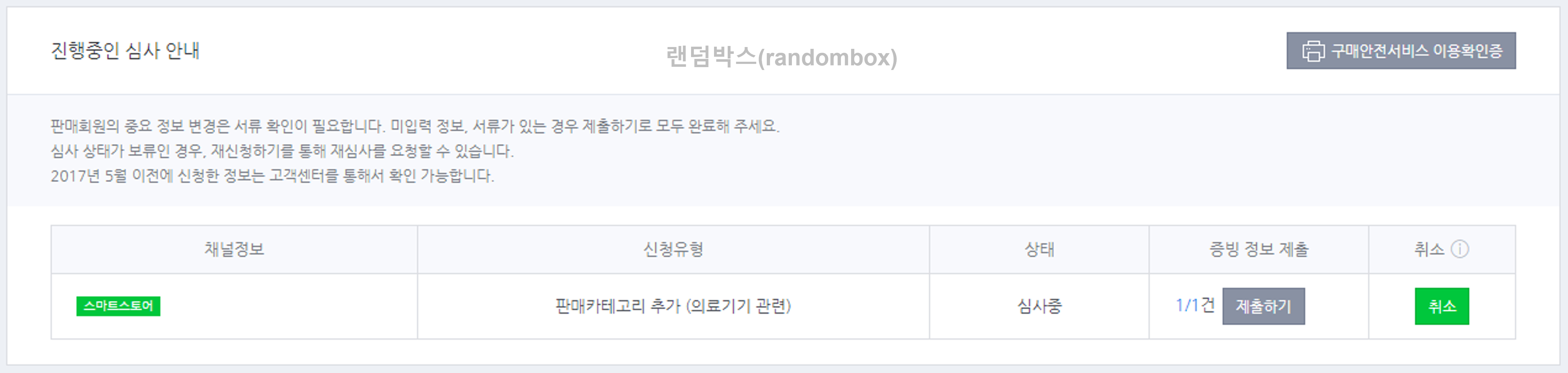 의료기기 판매업 신고방법