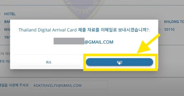 태국 TDAC 작성방법