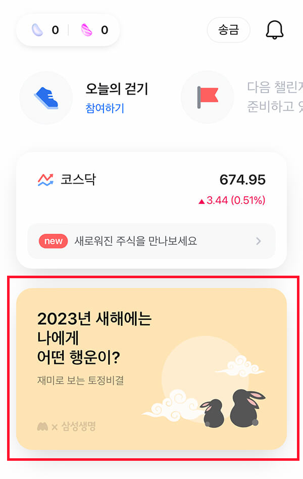 삼성생명 무료 운세 사이트