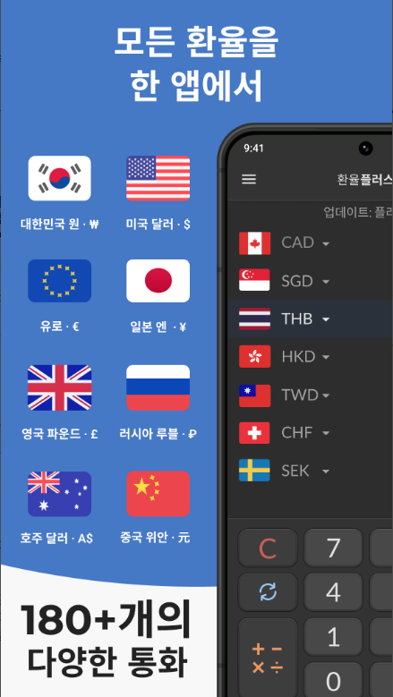 환율 계산기 앱, 환율 계산, 환율 조회, 환율 계산기 플러스