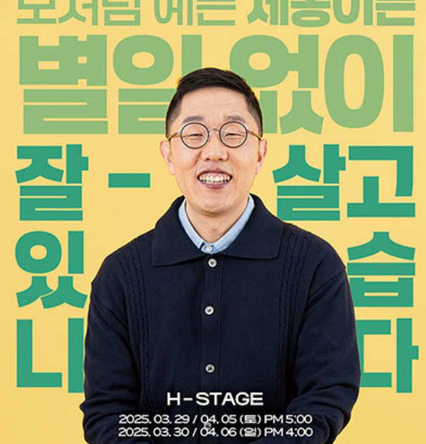 THE 김제동 티켓 예매 방법2