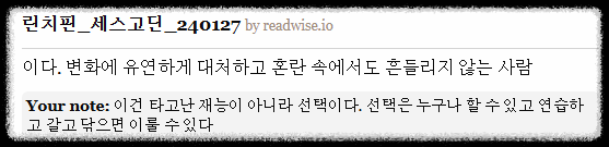 Readwise리드와이즈에서 하이라이트한 독서메모를 매일 받아보는 방법 책 메모 형광펜 굿노트 밑줄 독서 앱