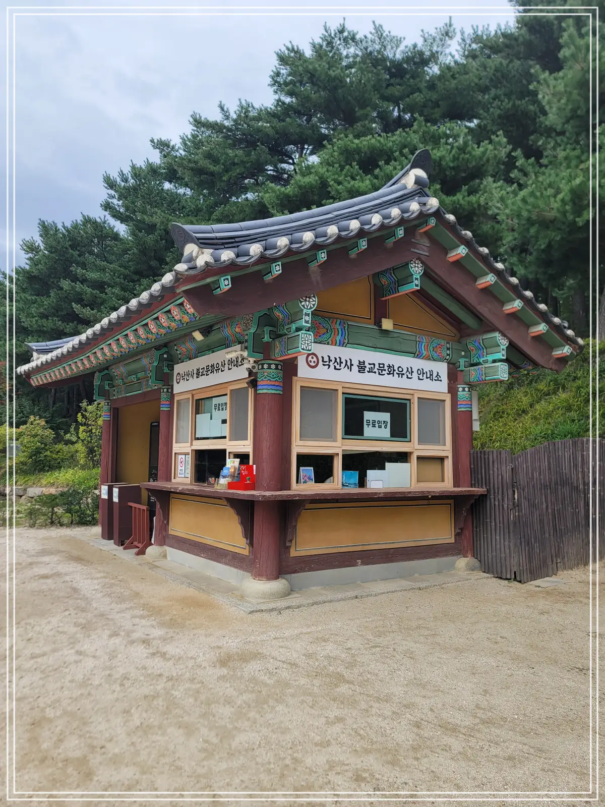 양양-낙산사-매표소