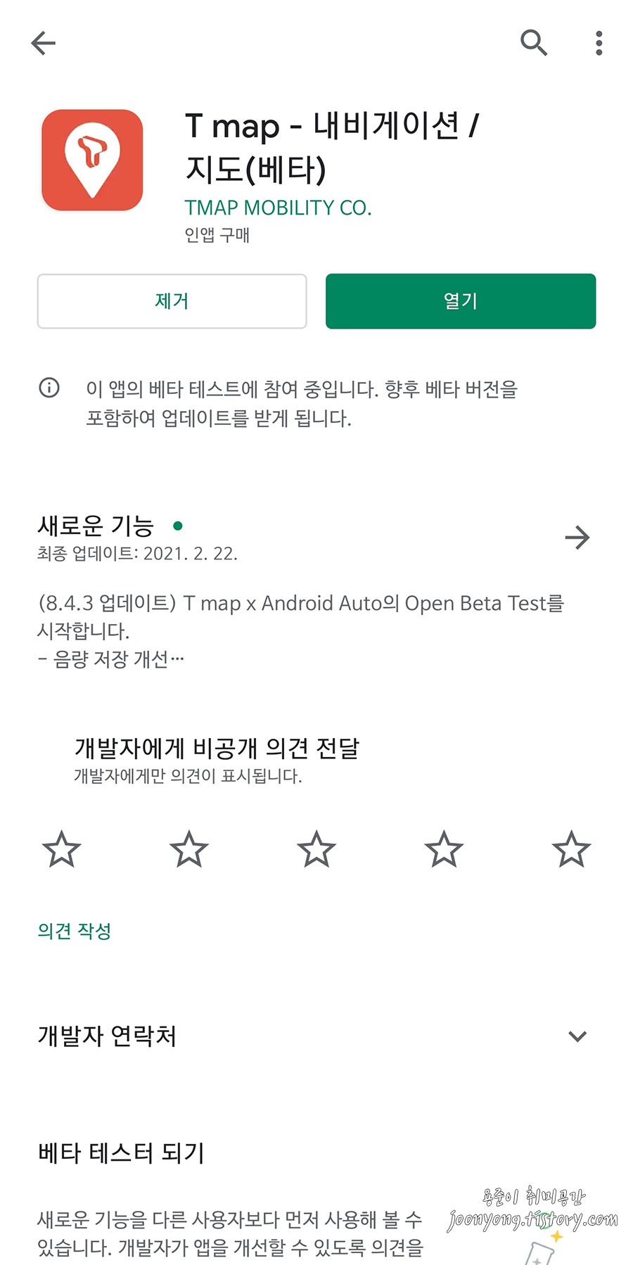 안드로이드 오토 티맵(T map) 베타 사용방법 - 안드로이드 오토 티맵 사용 전 준비사항 안드로이드 오토 티맵(T map) 베타 사용방법 - 안드로이드 오토 티맵 사용 전 준비사항