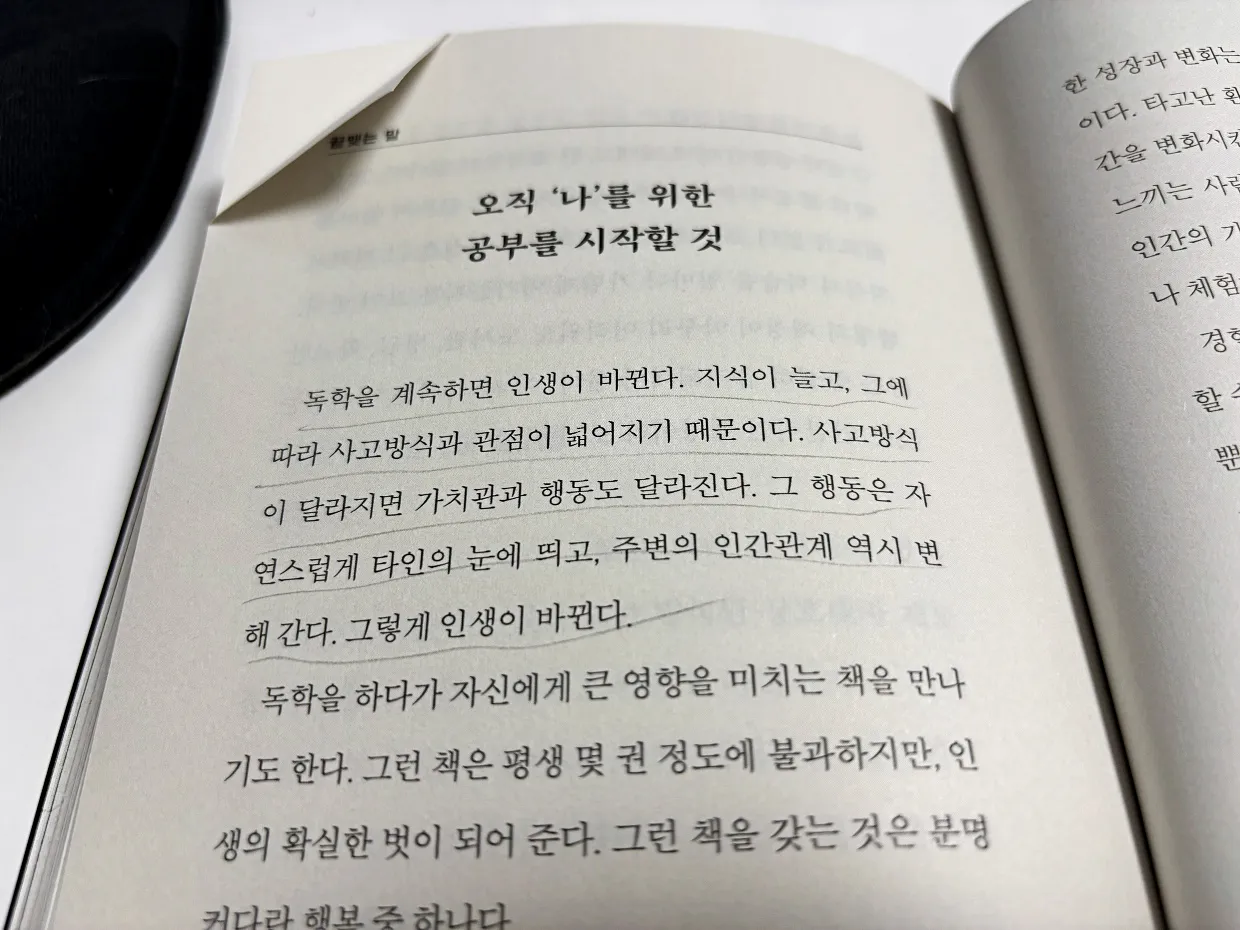 책추천-독학이라는세계-글귀-사진