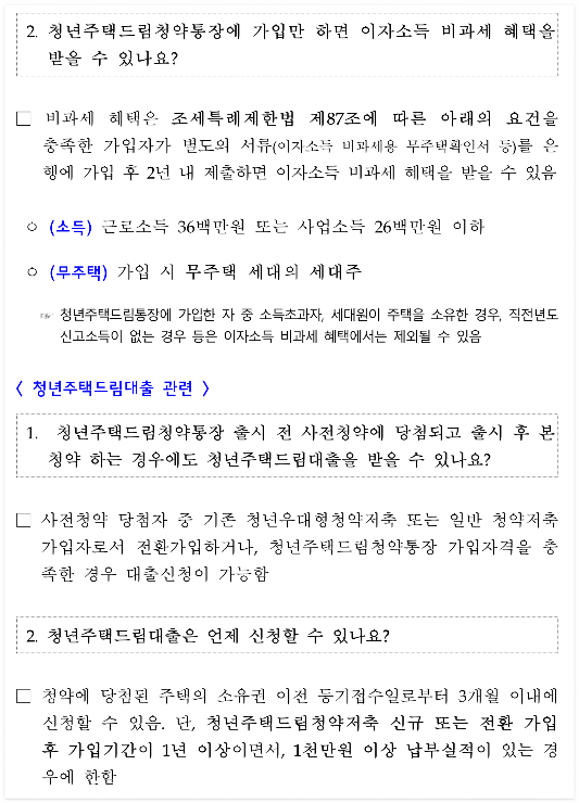 청년주택드림청약통장
