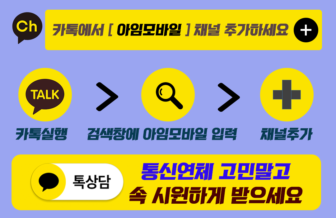 앤텔레콤 아임모바일