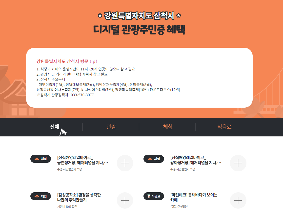 삼척시 디지털관광주민증 발급안내