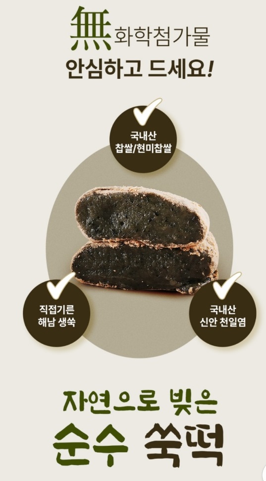 한국기행-해남-쑥떡-해풍쑥떡-삼산떡방앗간-참쑥이쑥떡쑥떡