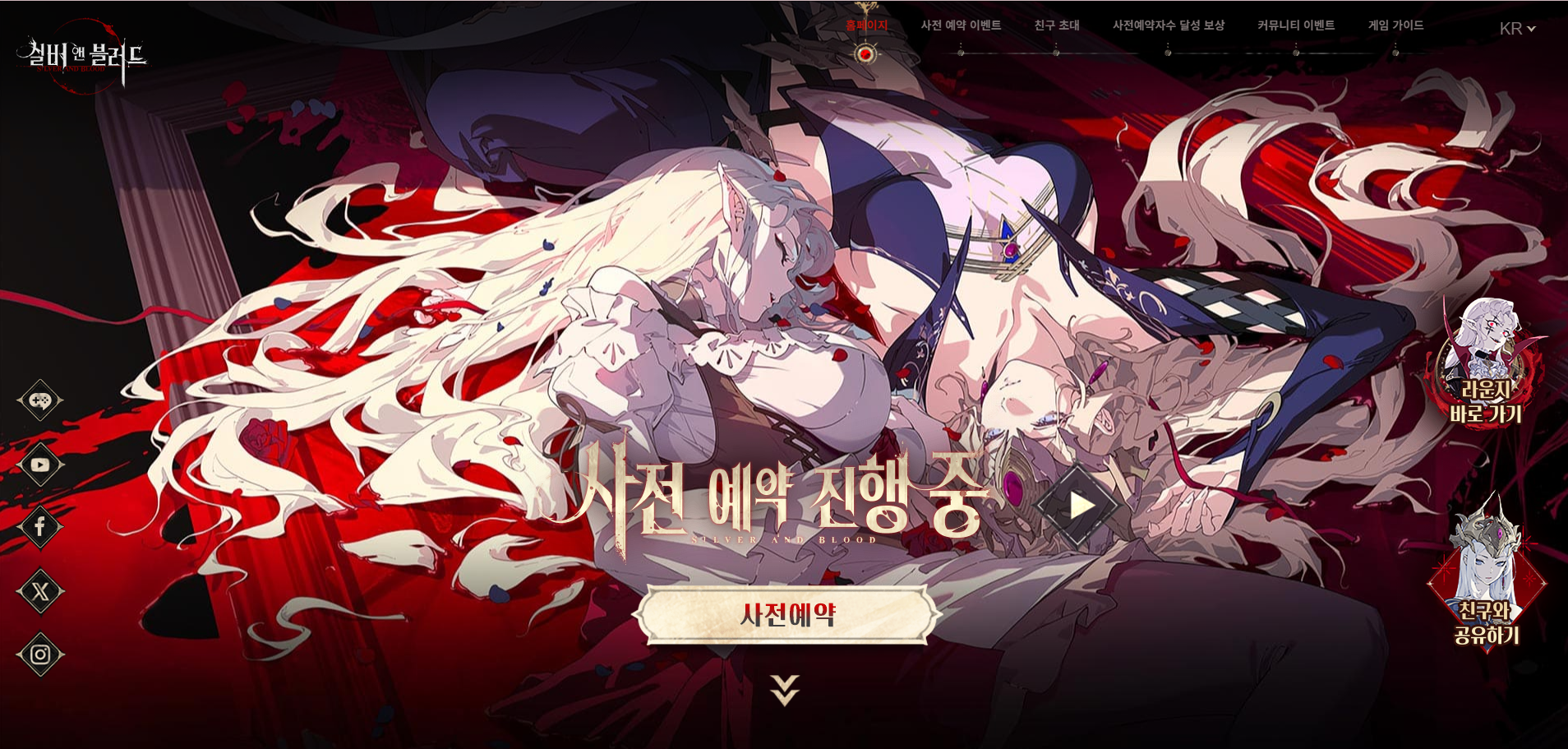 실버 앤 블러드 사전예약