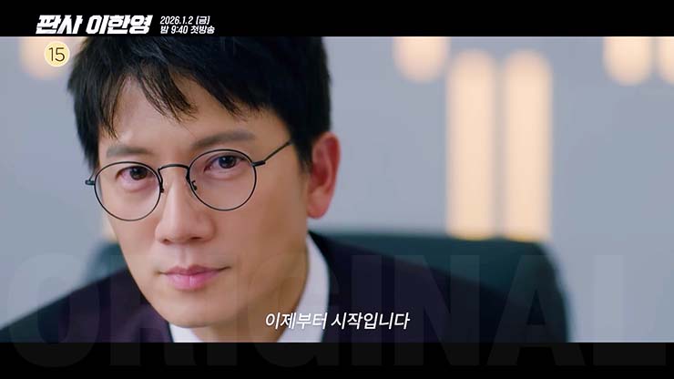 판사 이한영 줄거리 & 등장인물