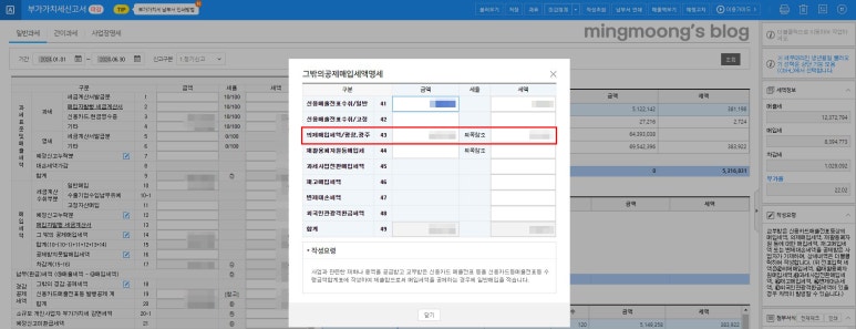 부가세 신고시 의제매입세액공제 방법