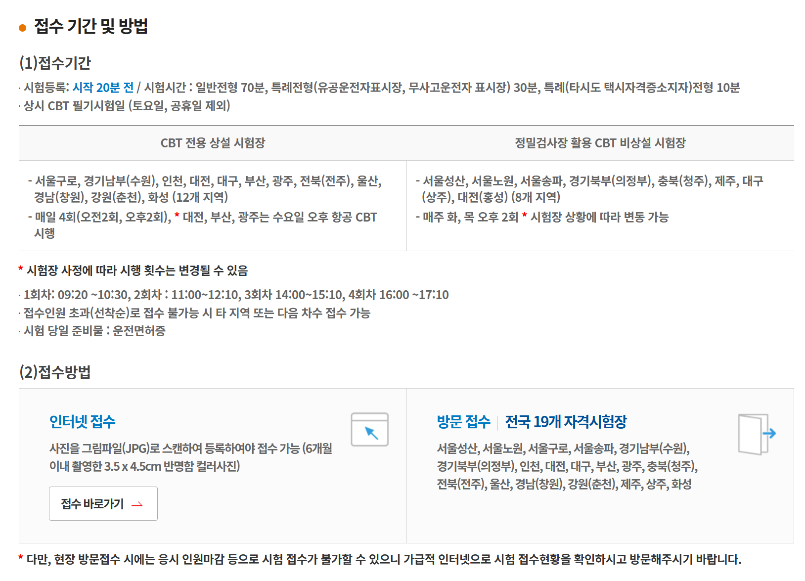 택시면허자격시험