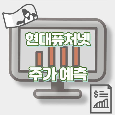 현대퓨처넷_썸네일
