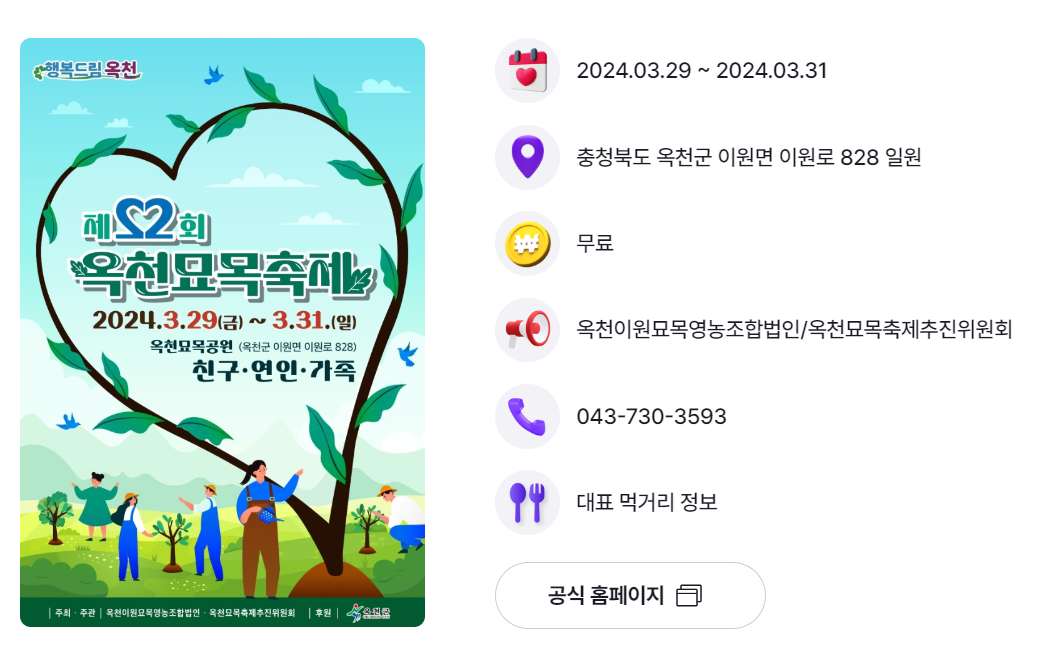3월꽃축제